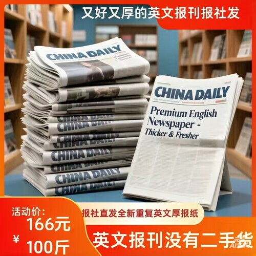 一百斤166元包邮全新废旧报纸批发种植装修喷漆装潢好帮手包装纸