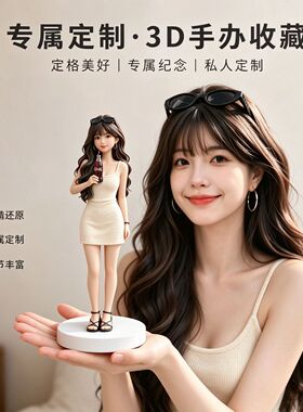 真人照片手办定制Q版3D打印人偶