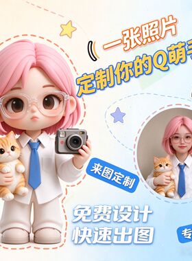 Q版3D真人手办定制高精度打印