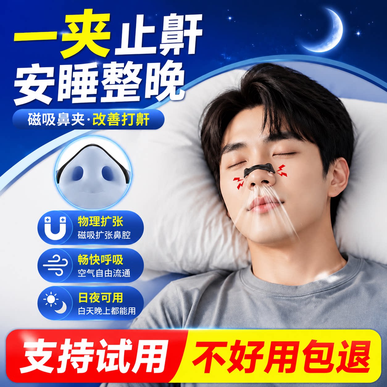 止鼾神器男士睡觉防打呼噜磁吸鼻贴鼻夹打鼾止鼾鼻腔扩张器正品