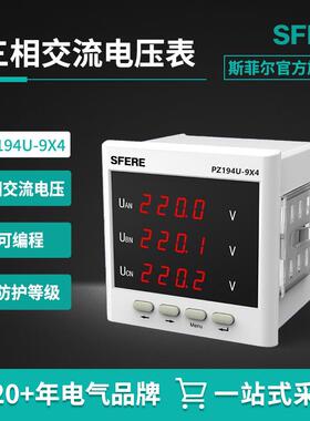 江苏斯菲尔电气sfere PZ194U-9X4智能数显三相交流电压表
