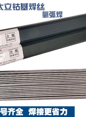 钴基氩弧焊丝Stellite21直径1.0 1.2 1.6 2.0 2.5 3.2 4.0mm直根