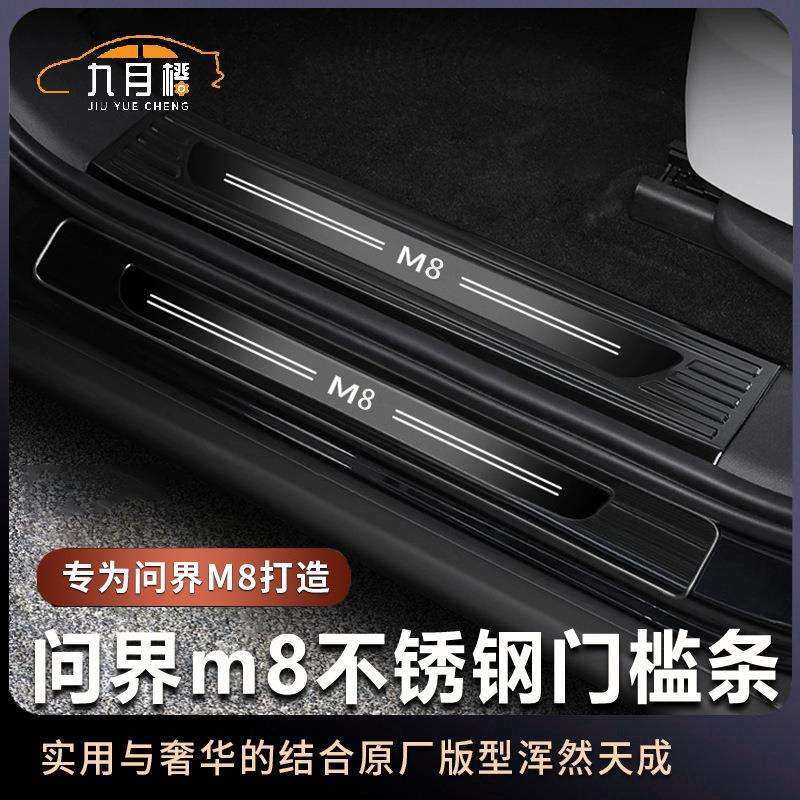 问界M8超大款不锈钢门槛条改装专用迎宾脚踏板防护贴内饰保护配件,鲜花速递/花卉仿真/绿植园艺,割草机/草坪机,淘宝优惠券,粉丝福利购,淘宝优惠卷