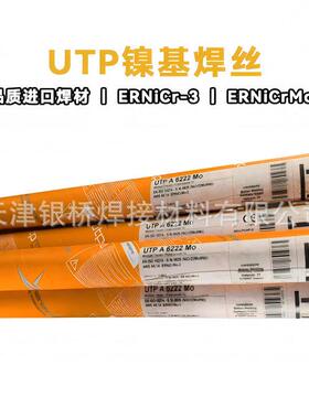 现货德国UTP A 80 M/ERNiCu-7镍基焊丝0.8/1.0/1.2mm