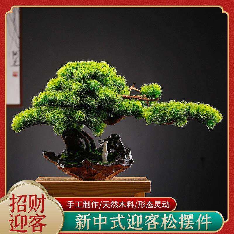 仿真迎客松摆件植物盆景绿植盆栽客厅电视柜玄关办公室装饰品跨境