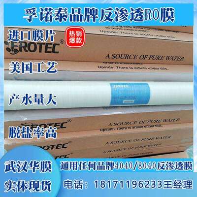 进口RO反渗透膜4寸8寸低高压8040反渗透膜陶氏汇通海德能世韩华膜