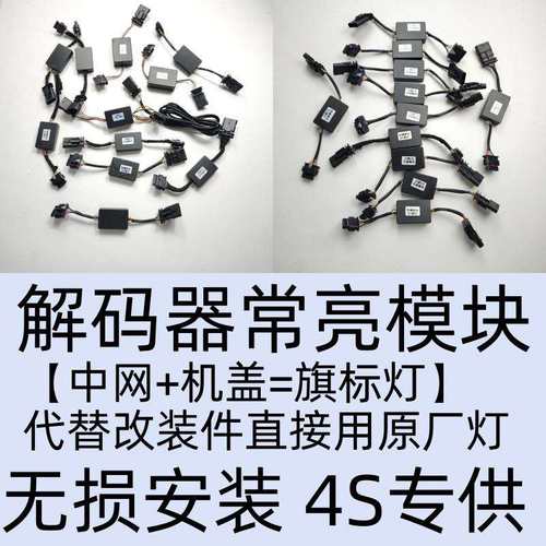 25款红旗H5旗标灯常亮模块HS5H6H9解码器中网流光灯led厂家直销4S