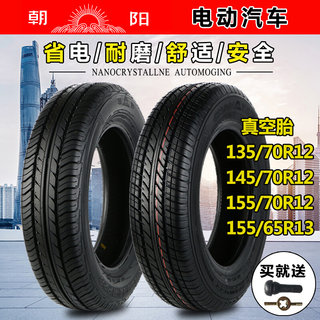 轮胎135/145/155/70R12 155/65R13 165/65R14电动汽车真空胎