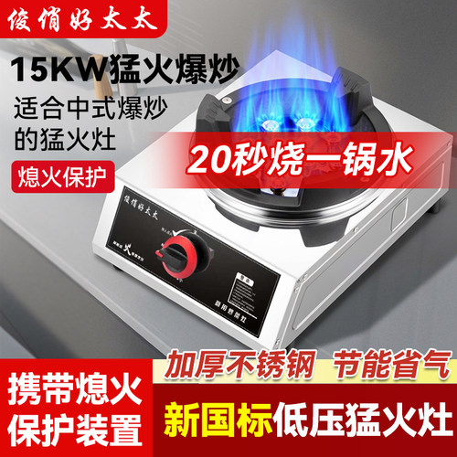 熄火保护猛火灶大火力爆炒款