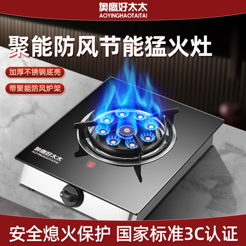 奧鷹好太太煤氣灶單灶家用液化氣臺(tái)式燃?xì)庠钐烊粴饷突鹪罟?jié)能節(jié)能