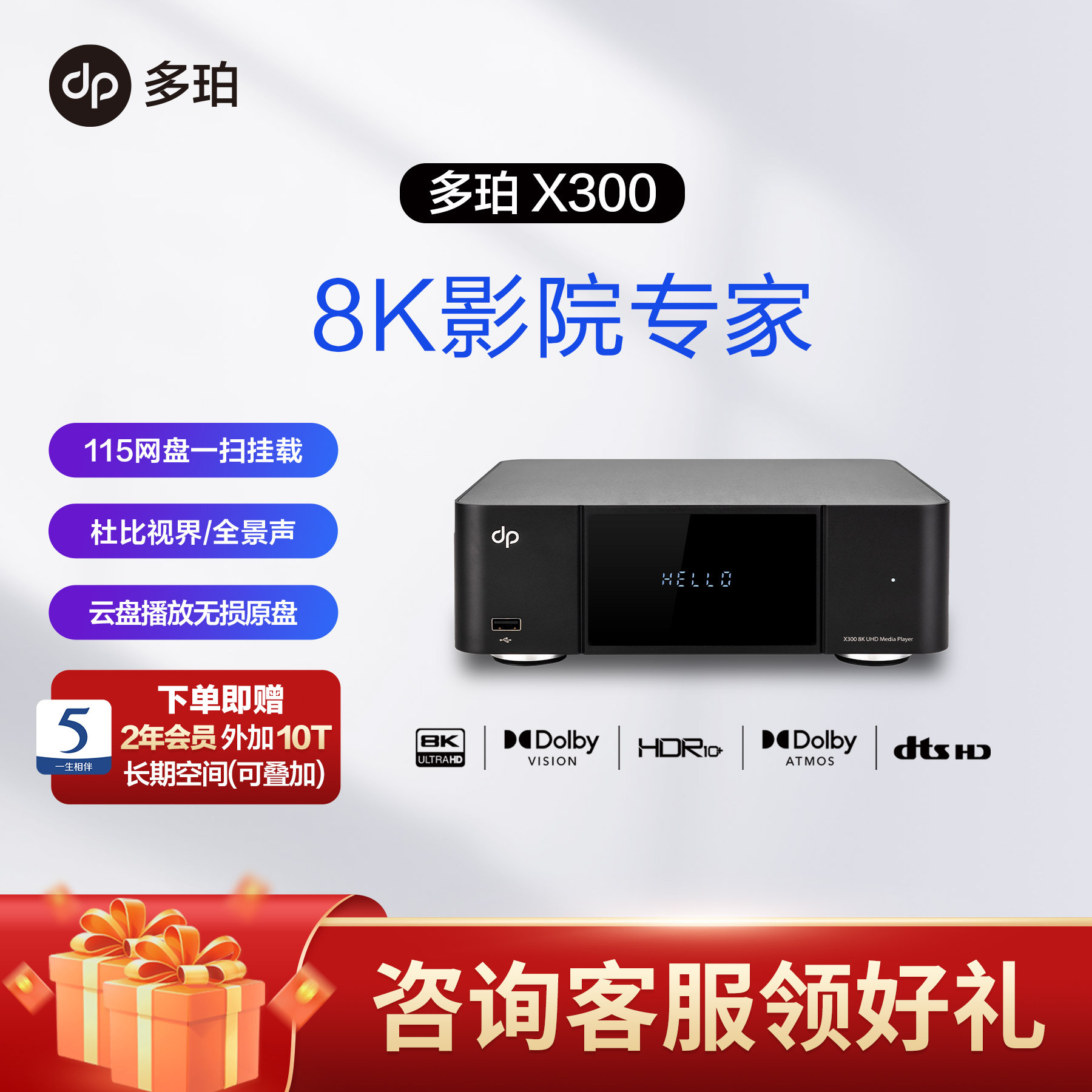 多珀 X300 8K超高清网络硬盘云盘播放机蓝光杜比DTS认证全景声