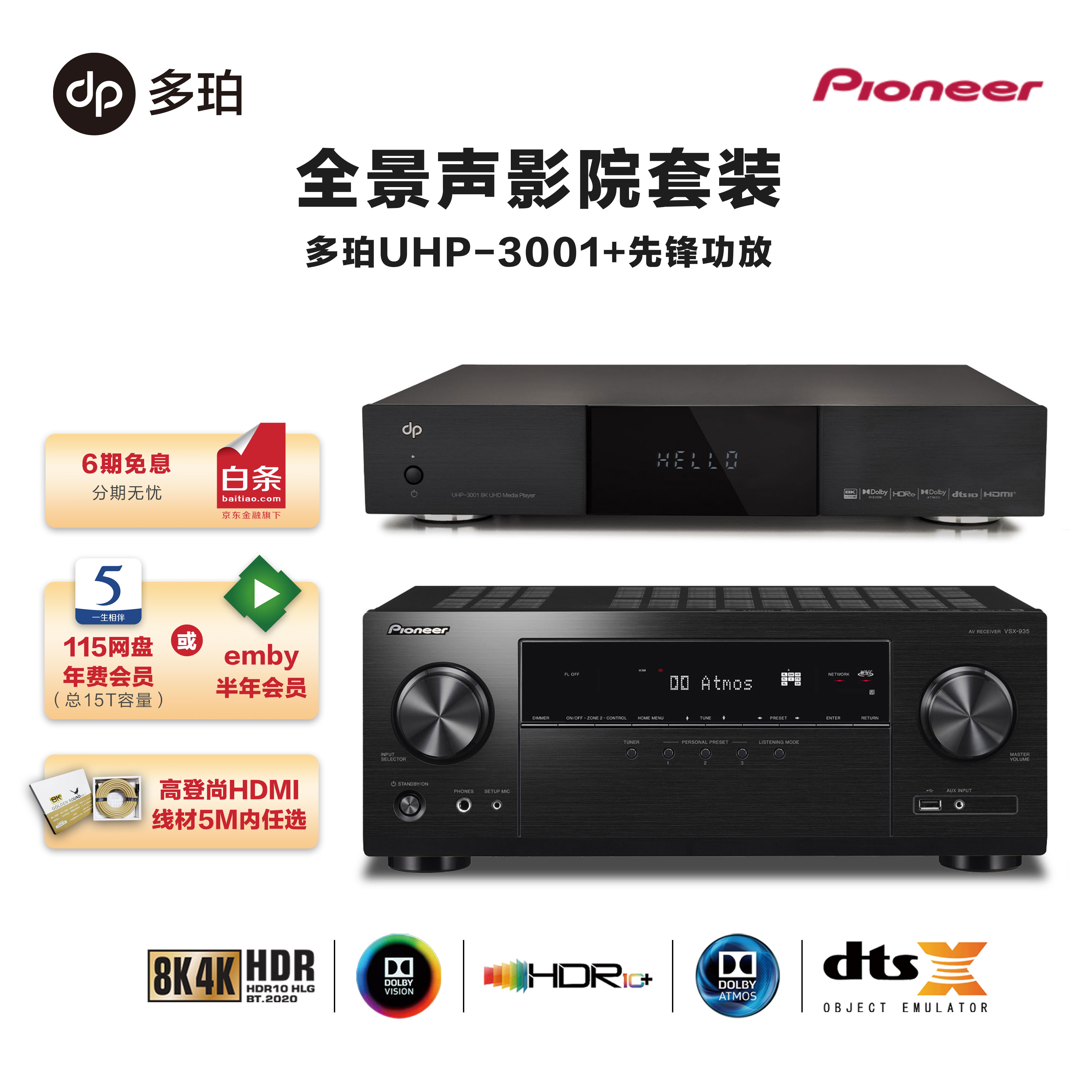 多珀dp UHP-3001 8K超高清网络硬盘播放机蓝光杜比DTS认证全景声