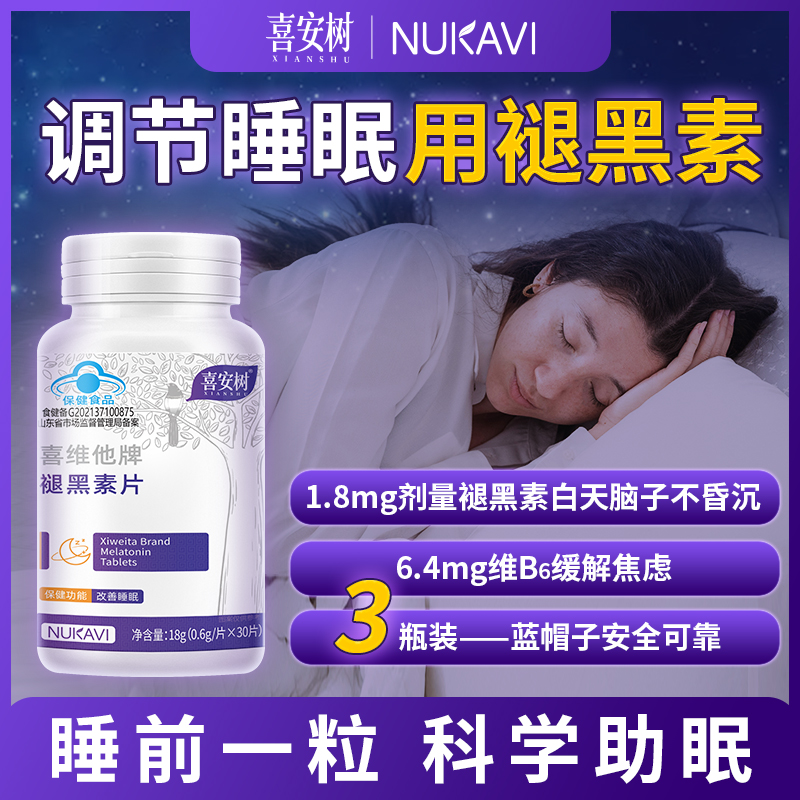 3瓶90粒蓝帽正品褪黑素维生素b6高含量改善睡眠助眠非安眠软胶囊