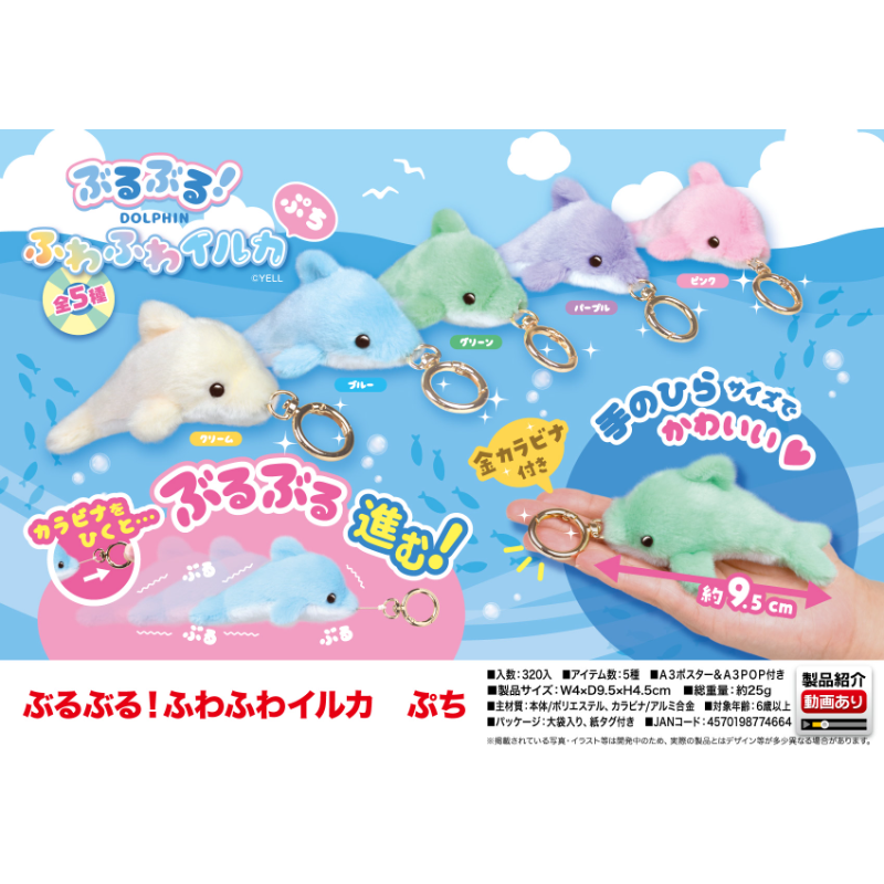 【预售】[]震动海豚挂