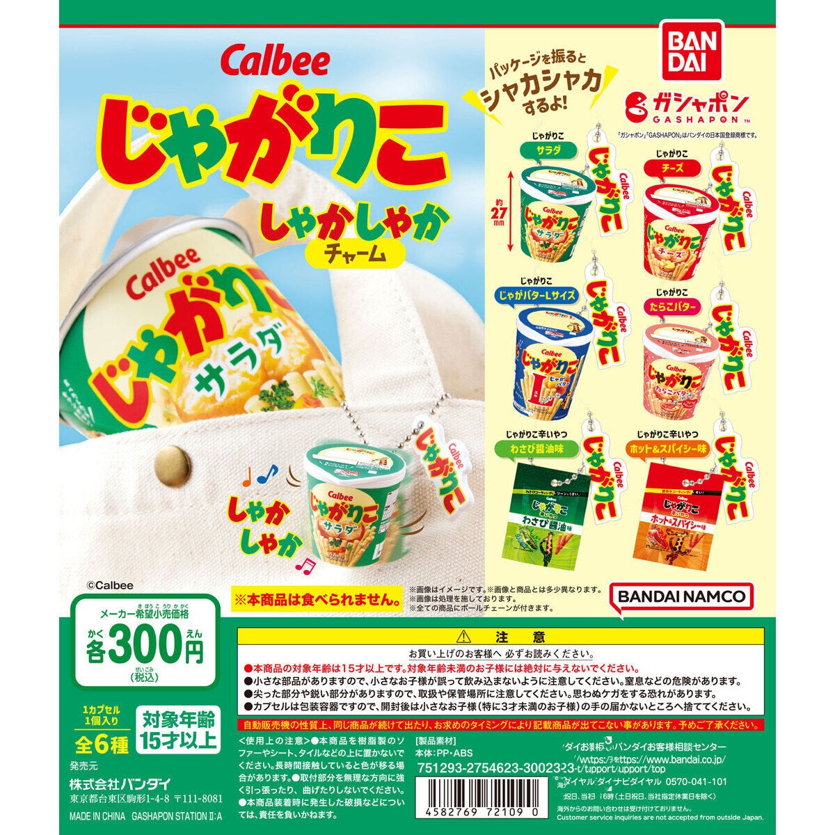 【预售】日本正版扭蛋