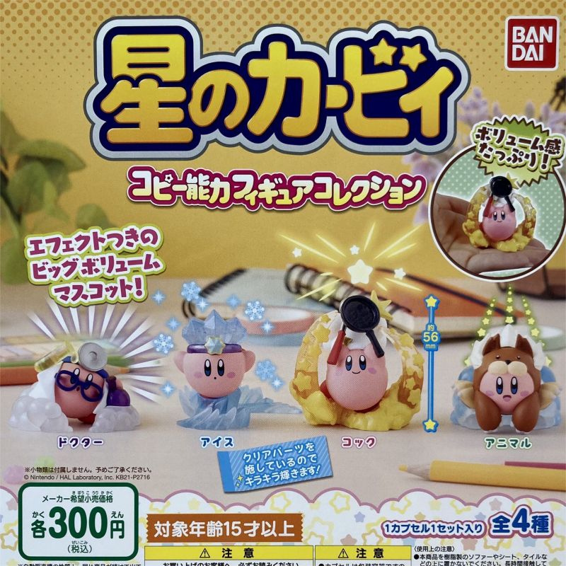 【预售】正版扭蛋星之卡比