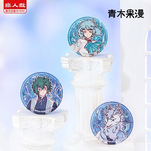 【童心】预售 非人哉入梦寻香徽章盲盒瓦陶陶红孩儿共工吧唧