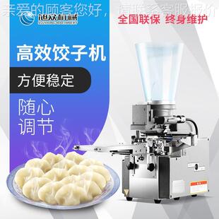 子半自动饺机大厚蒸薄294可调速冻水饺饺小等多功能一体机器设备