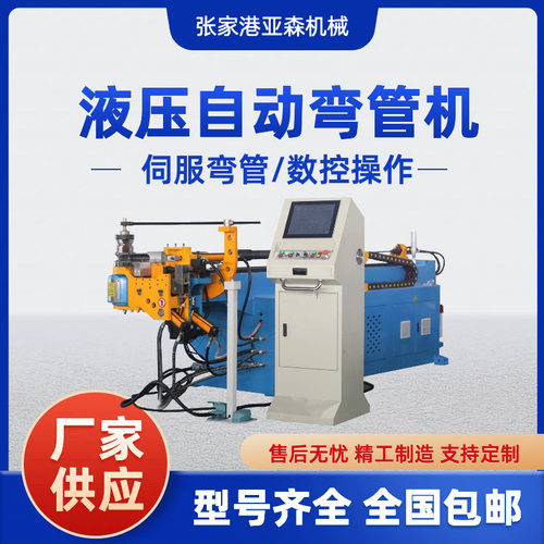 50cnc全自动弯管机液压数控方管圆管不锈钢抽芯折弯模具伺服送料