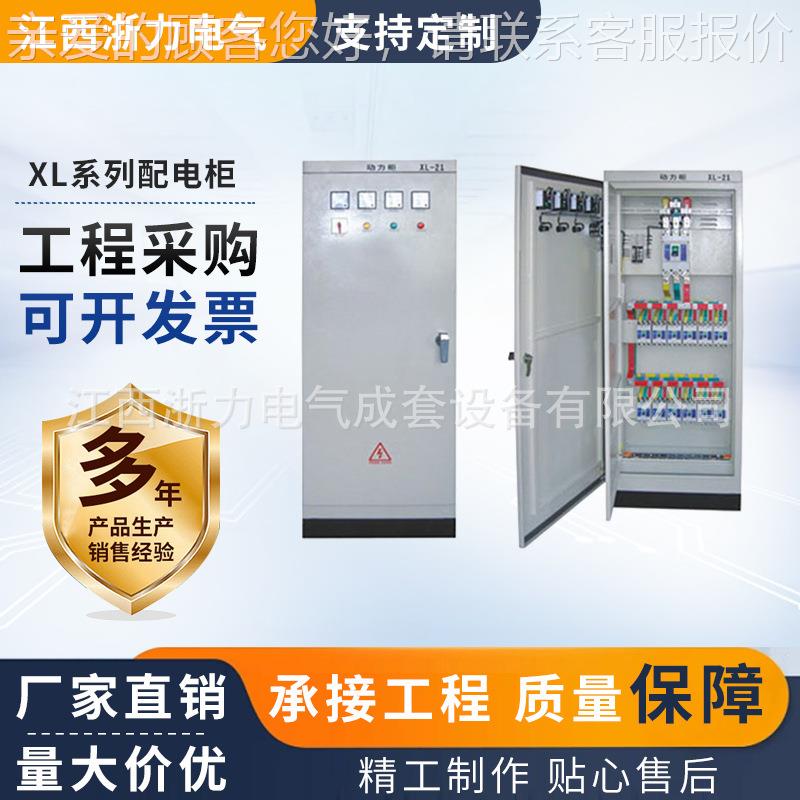 XL系列低压配电柜开关柜交流动力柜 落地组装控制柜成套电气设备