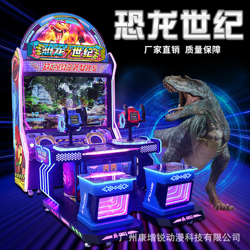 动漫城双人大型游戏机打枪电玩城游艺设备恐龙世纪射击儿童投币机