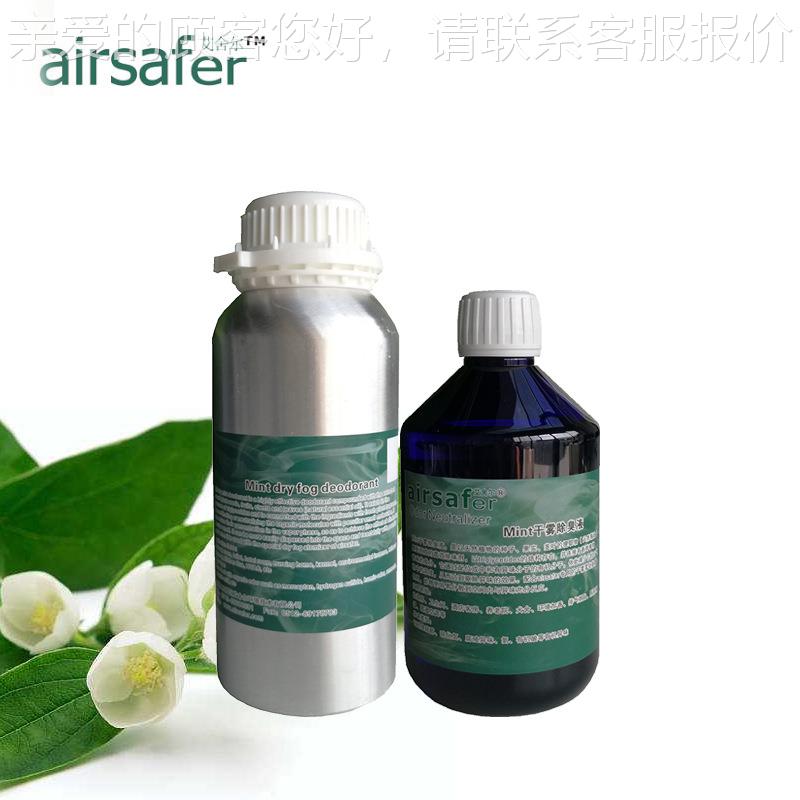 干雾除臭液酒店客房烟味霉味其他异味消除植物精油干雾除臭液现货