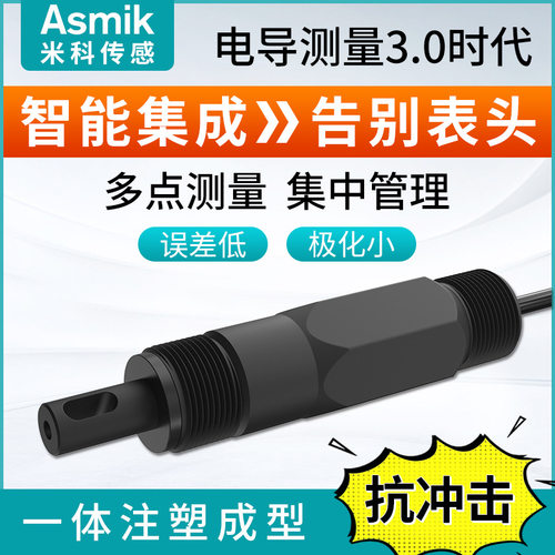 米科数字式电导率电极RS485 工业在线TDS分析测试仪电导率传感器