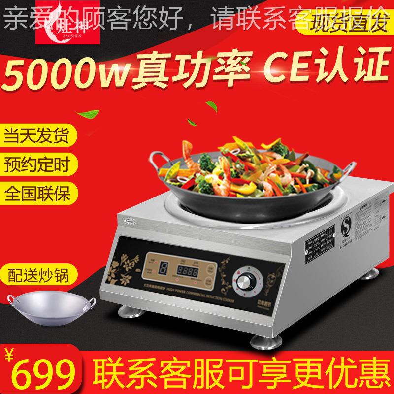商用电磁炉5000W凹面炒炉 学校饭店凹面电磁炉5KW爆炒炉送炒锅