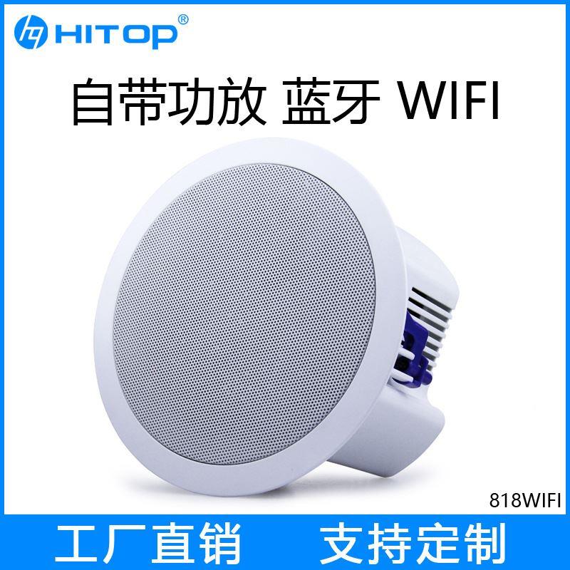 818无线蓝牙吸顶音响家用吸顶天花喇叭店铺餐厅背景音乐套装