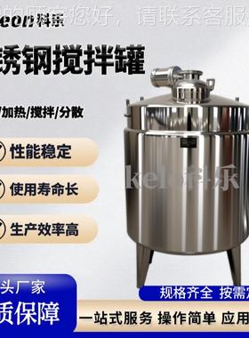 分散均乳化罐液质温体混合不锈钢搅拌加热保双层不锈钢罐反GLJ应