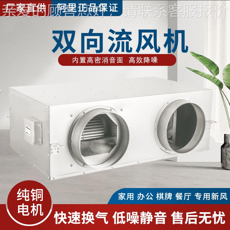 双向流新风机商用室内净化新风系统强力排风换气扇商用管道抽风机
