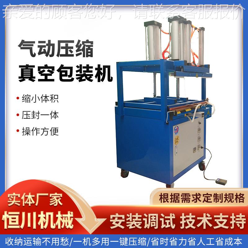 气动棉被压缩式包装机 毛绒玩具真空封口机 专注蓬松物压缩收纳