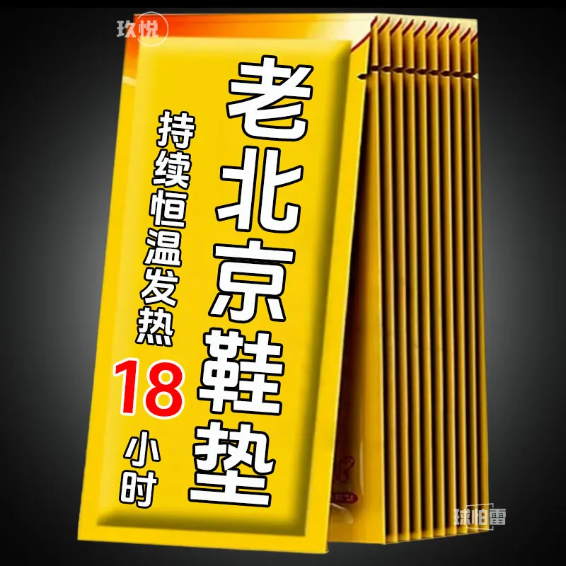 老北京艾草自发热鞋垫女男暖宝宝帖暖脚宝贴加热鞋垫保暖足贴冬季