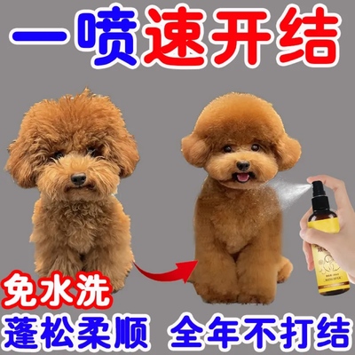 宠物开结喷雾柔顺毛发防静电剂
