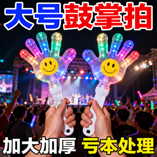 50个大号笑脸巴掌拍手器发光手拍玩具演唱会活动气氛道具鼓掌神器