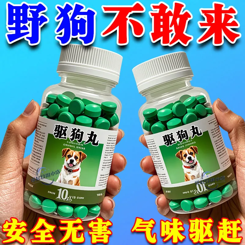 室外驱狗颗粒药防狗乱拉屎尿专用药长效室外强力汽车轮胎驱狗克星