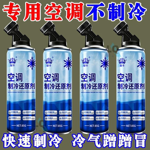 汽车空调冰点还原剂冷媒夏天降温神器快速制冷雪种冷冻液降温喷雾