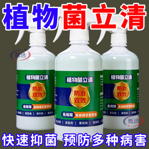 植物百菌灵花病康喷剂多灵菌抑菌剂菌立清通用喷雾黑斑病专用喷剂