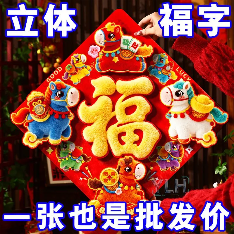 2026马年新款高档乔迁福字门贴春节大门门贴新年烫金生肖福客厅,节庆用品/礼品,福字/窗花/窗贴,淘宝优惠券,粉丝福利购,淘宝优惠卷