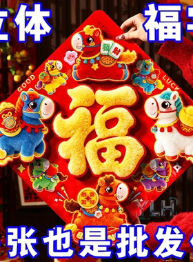 2026马年新款高档乔迁福字门贴春节大门门贴新年烫金生肖福客厅