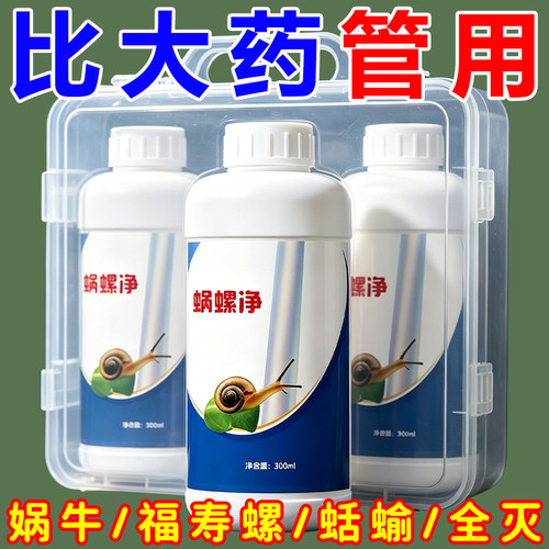 蜗螺净正品蜗牛专用家庭院鼻涕虫蛞蝓福寿螺果树蔬菜花卉农田助剂