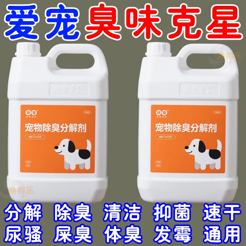 宠物狗狗除臭剂猫尿狗尿生物酶分解剂杀菌去尿味喷雾猫咪除味神器