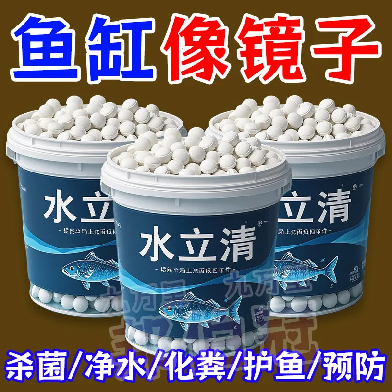 鱼缸净水片免换水除腥臭养鱼专用
