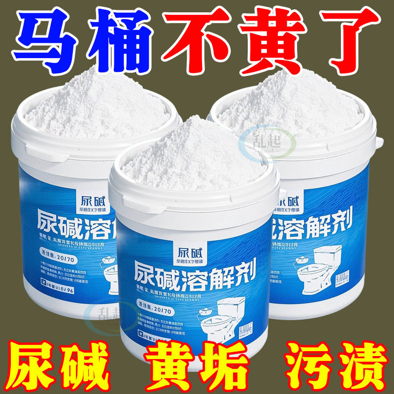 马桶尿碱溶解剂清洗剂清洁洗厕所洁厕神器除垢去渍强力去污黄尿垢