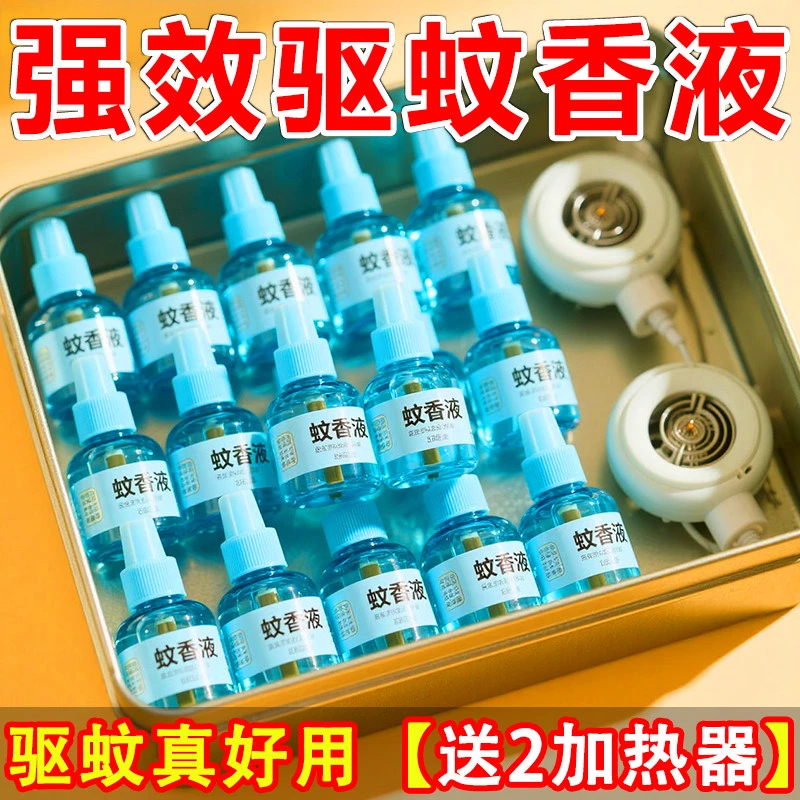 艾草电热电蚊香液无味家用孕妇儿童婴儿专用强效防蚊室内避蚊液体