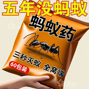 强效灭蚂蚁药全窝端家用无毒厨房室内野外菜地灭蚁清一窝端粘虫板