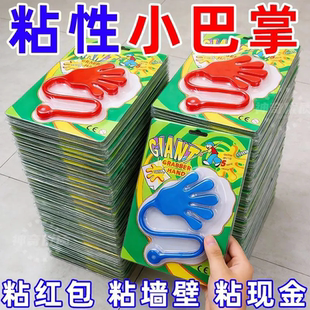 粘小手玩具黏黏手掌过年抢红包多人游戏道具儿童爬墙整蛊童时玩具