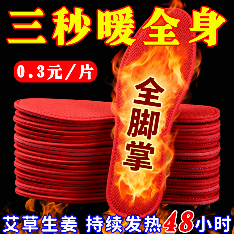 艾草发热鞋垫女12小时加热脚垫自发热脚底保暖足男宝宝暖脚贴冬季