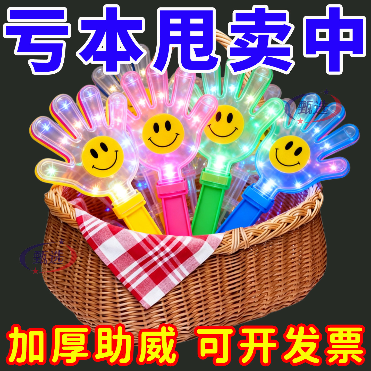 大号升级拍手器鼓掌玩具运动会气氛道具晚会加厚28cm儿童手拍玩具