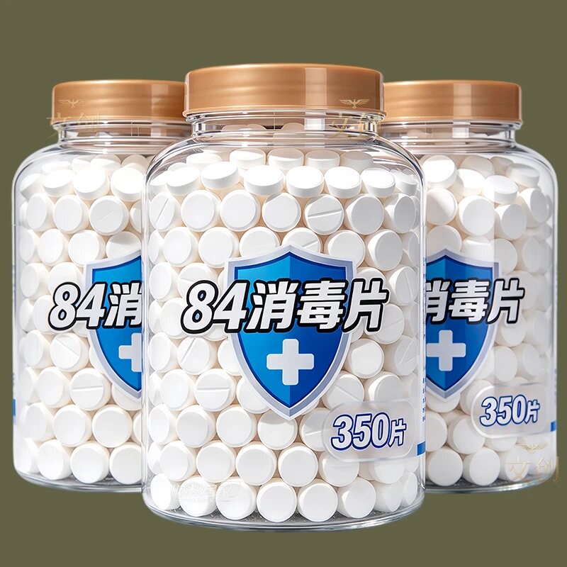 84消毒液消毒泡腾片含氯消毒片衣物漂白泳池地板家用清洁抑菌除味